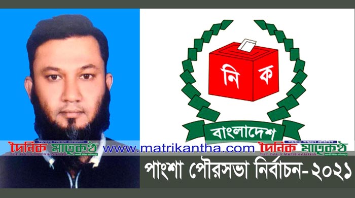 পাংশা পৌরসভা নির্বাচনে আলোচনার কেন্দ্র বিন্দুতে মেয়র প্রার্থী ফরহাদ